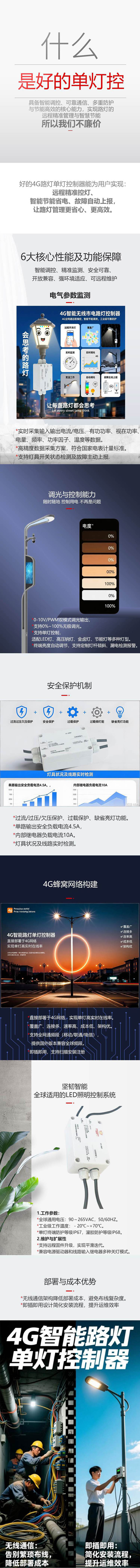 单灯控详情页2-1.jpg