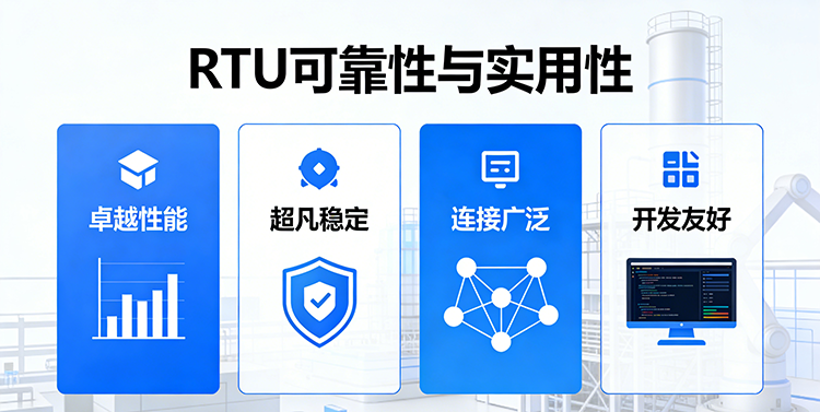 rtu定制开发2.png