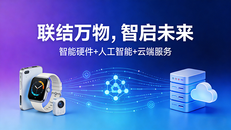 1774168640277844.jpg 物联网硬件开发2.jpg